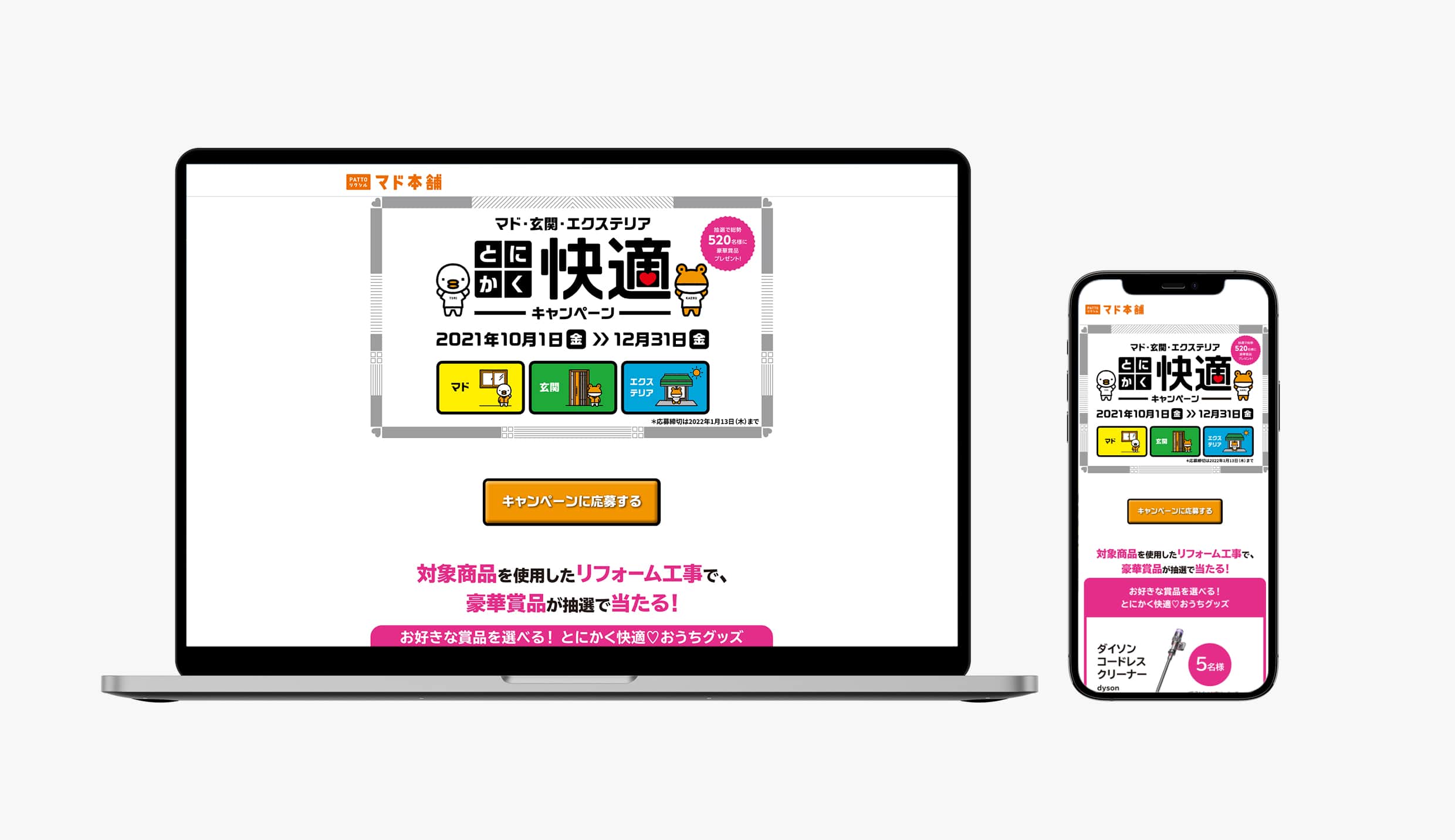 LIXIL キャンペーンLP｜WEBサイト