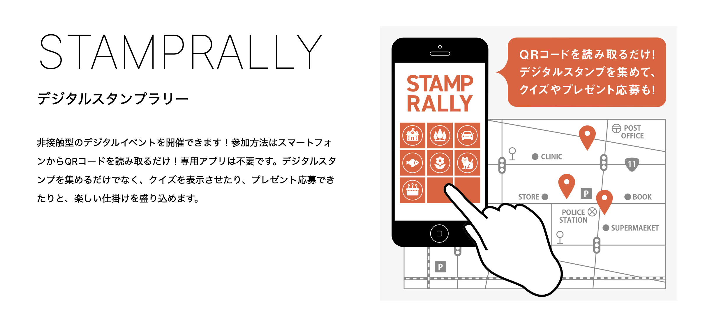 デジタルスタンプラリー